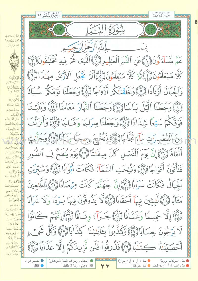 Tajweed Qur'an (Juz' Tabarak and Amma, Obvious Edition)