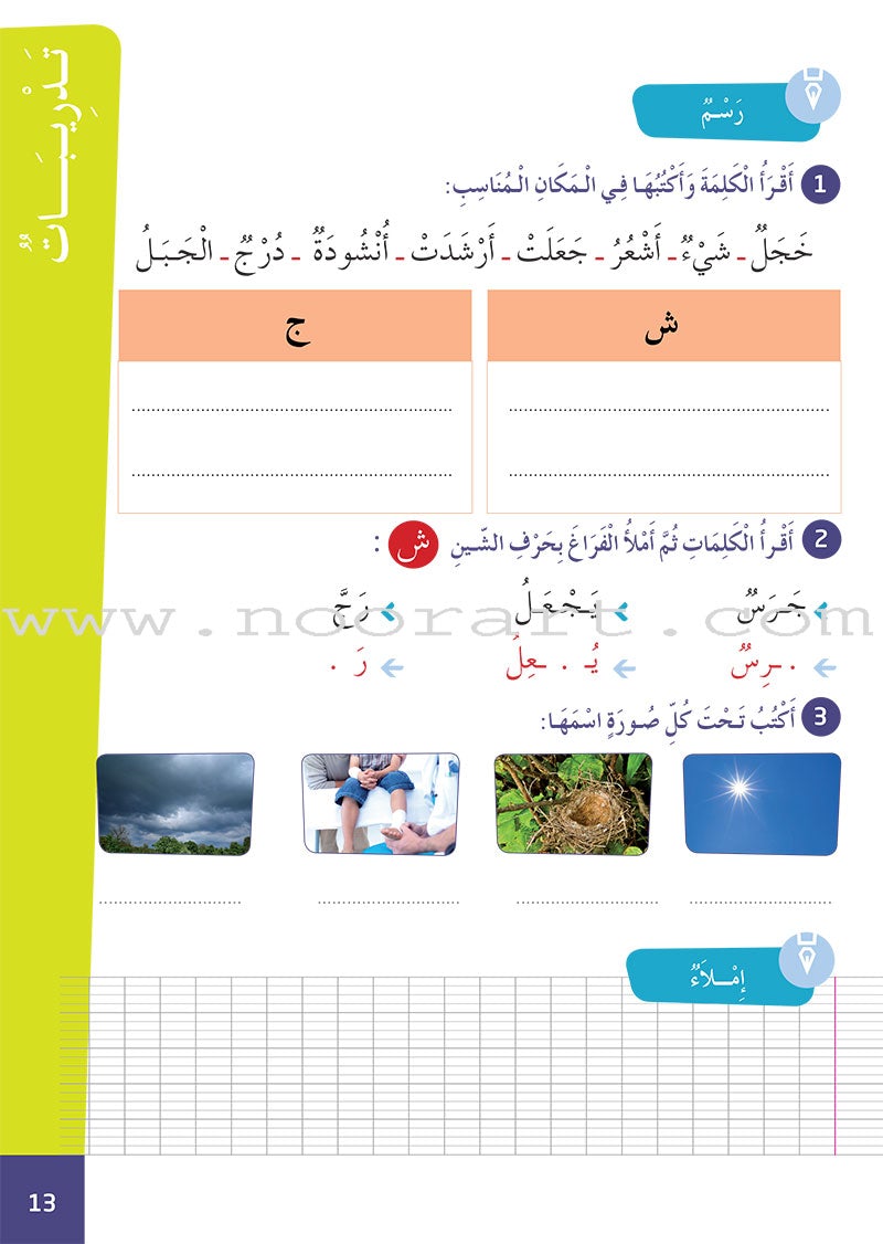 Al Amal Series - Reading and Composition Lessons and Exercises: Level 3 سلسلة الأمل القراءة والتعبير دروس وتمارين