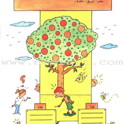 Grammar in Activities: Demonstrative Pronoun إسم الإشارة