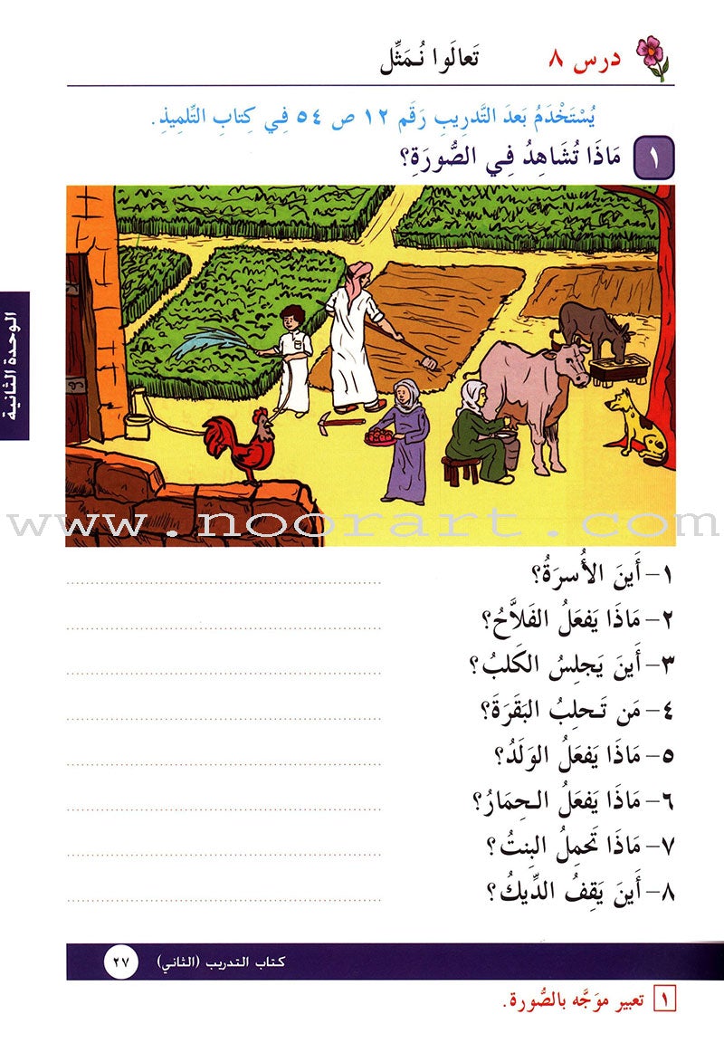 I Love Arabic Workbook: Level 2