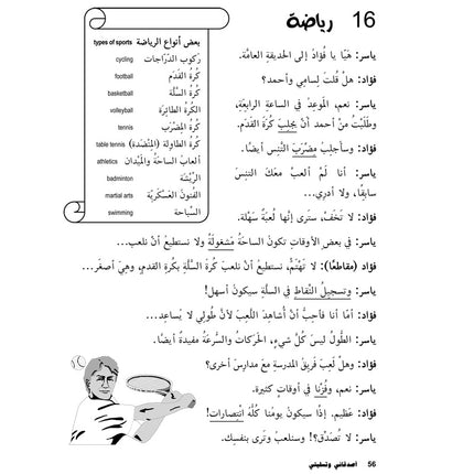 Talk With Me - Pre-GCSE Conversations - تحدث معي
