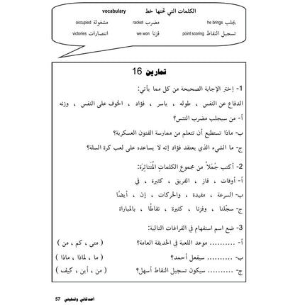 Talk With Me - Pre-GCSE Conversations - تحدث معي