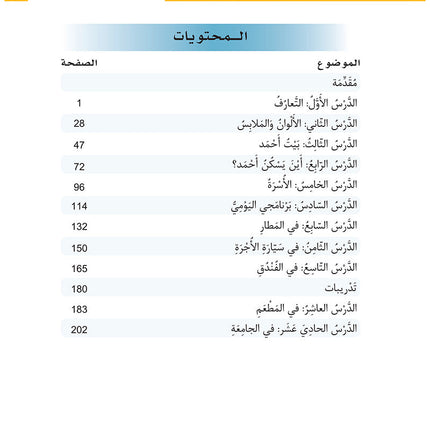 Al-Asas for Teaching Arabic for Non-Native Speakers: Book 2 Beginner Level-Part 1