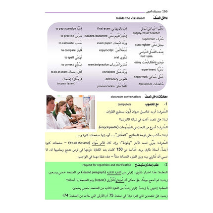 Your Arabic Friend - A Textbook for GCSE - For Examinations in 2019 & Thereafter