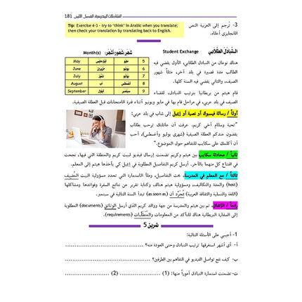 Your Arabic Friend - A Textbook for GCSE - For Examinations in 2019 & Thereafter