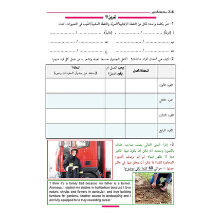 Your Arabic Friend - A Textbook for GCSE - For Examinations in 2019 & Thereafter