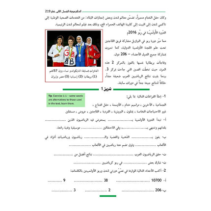 Your Arabic Friend - A Textbook for GCSE - For Examinations in 2019 & Thereafter