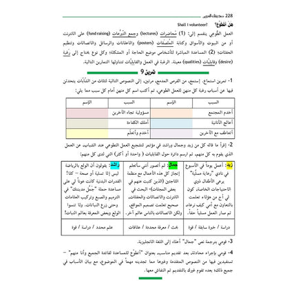 Your Arabic Friend - A Textbook for GCSE - For Examinations in 2019 & Thereafter