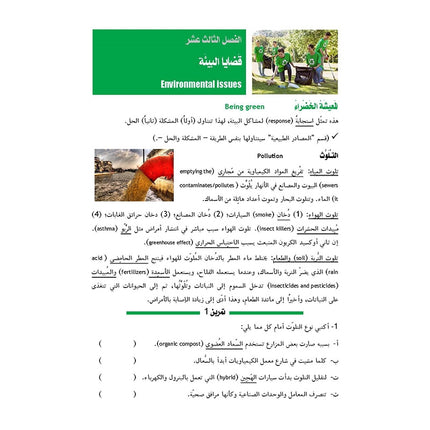 Your Arabic Friend - A Textbook for GCSE - For Examinations in 2019 & Thereafter