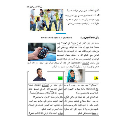 Your Arabic Friend - A Textbook for GCSE - For Examinations in 2019 & Thereafter