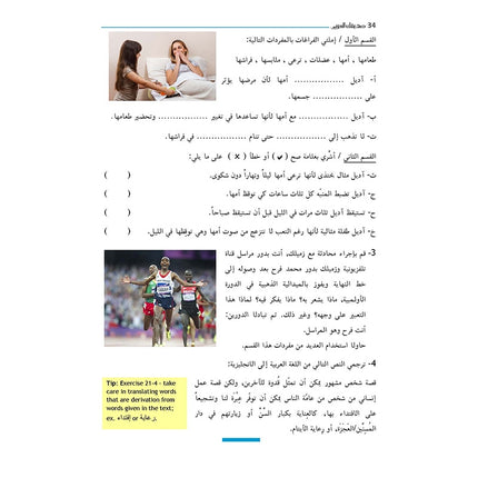 Your Arabic Friend - A Textbook for GCSE - For Examinations in 2019 & Thereafter